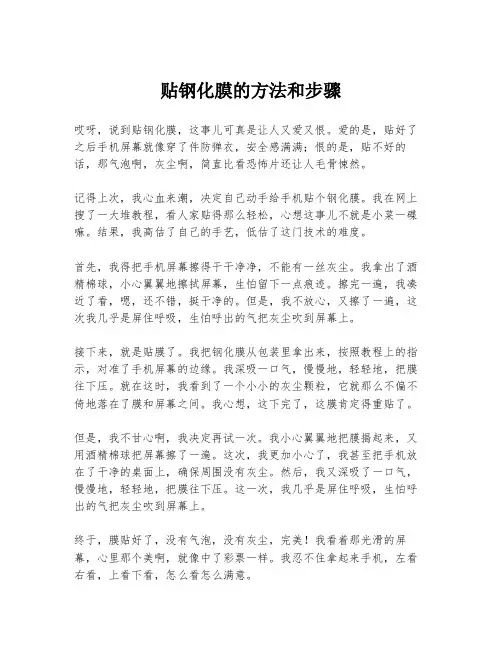 贴钢化膜的方法和步骤