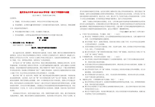重庆市永川中学高一语文下学期期中试题