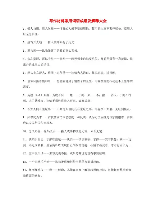 作文写作专题：初中作文写作材料常用词语大全