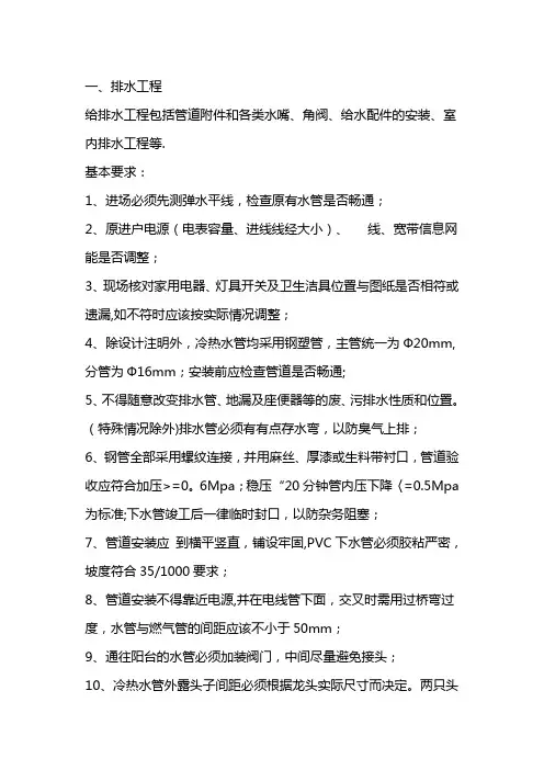 水电装修施工规范标准版