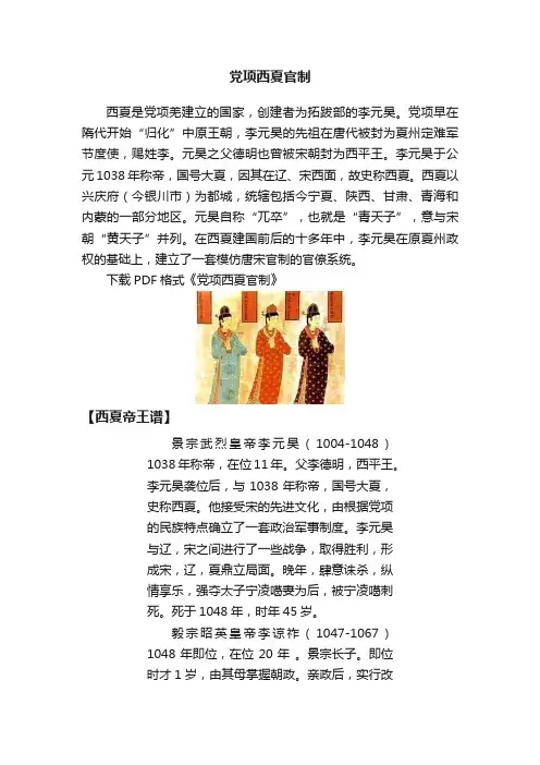 党项西夏官制