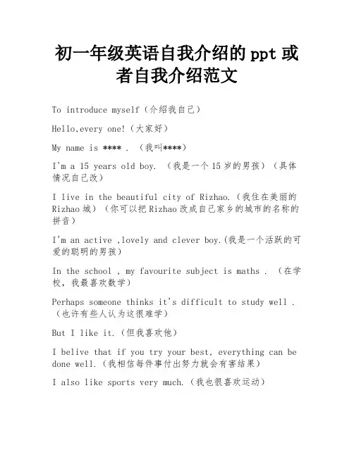 初一年级英语自我介绍的ppt或者自我介绍范文