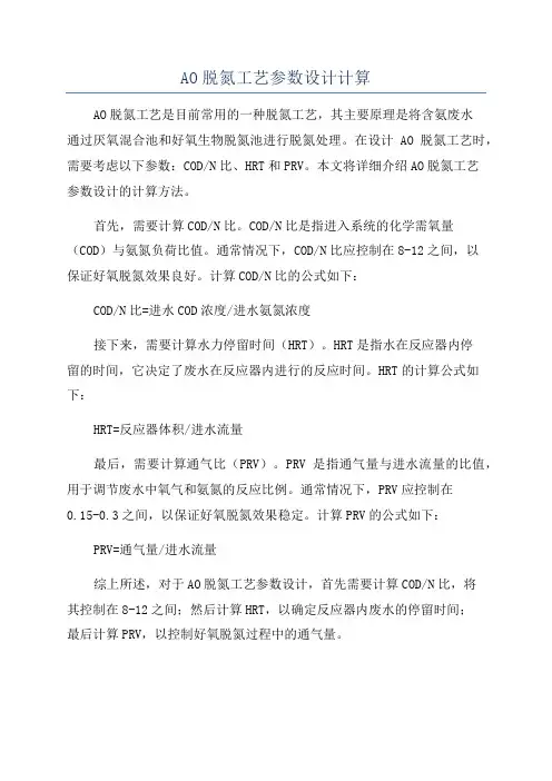 AO脱氮工艺参数设计计算