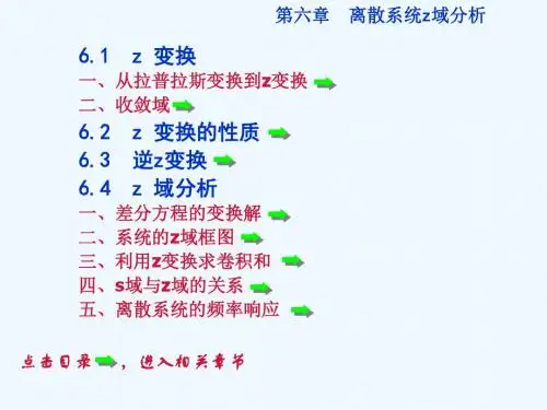 信号与系统 第六章 Z变换