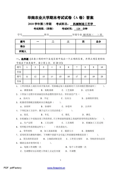 华农2011年机械制造工艺学期末考试试卷