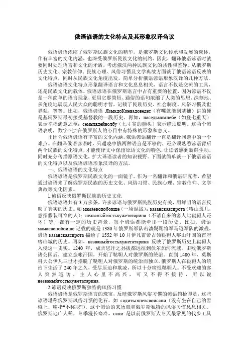 俄语谚语的文化特点及其形象汉译刍议