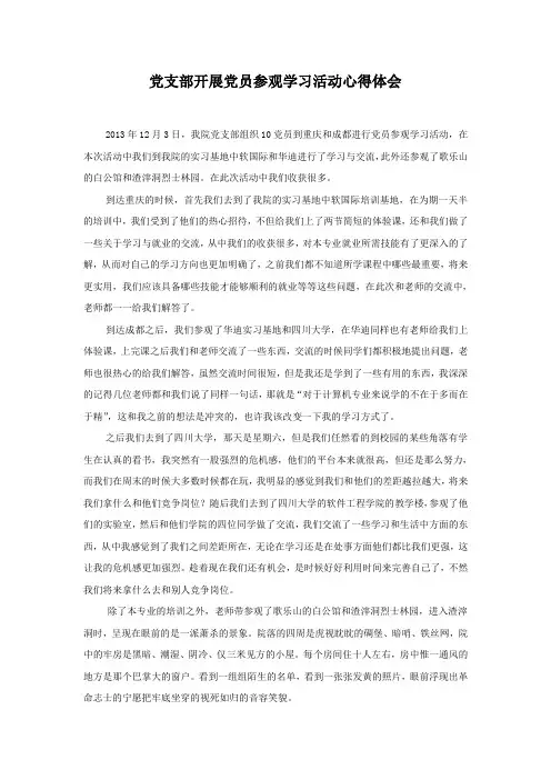 党员学习活动心得体会