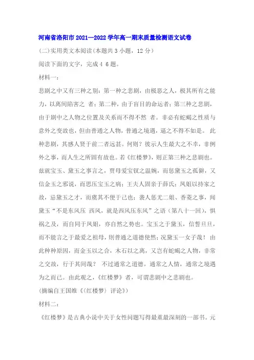 实用类文本王国维《红楼梦评论》阅读练习及答案(河南洛阳2022学年高一下期末)