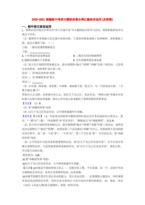 2020-2021部编版中考语文模拟试卷分类汇编语言运用(及答案)