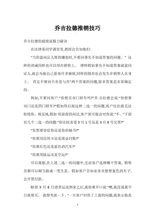 乔吉拉德推销技巧