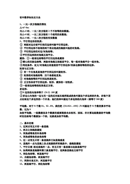 新课标九年级数学中考复习强效提升分数精华版知识点大全