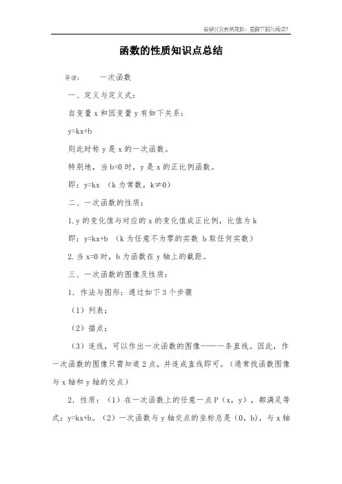 函数的性质知识点总结