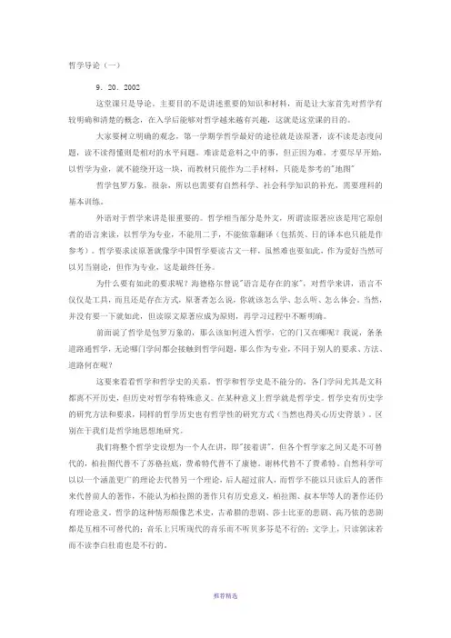 哲学导论课程讲义