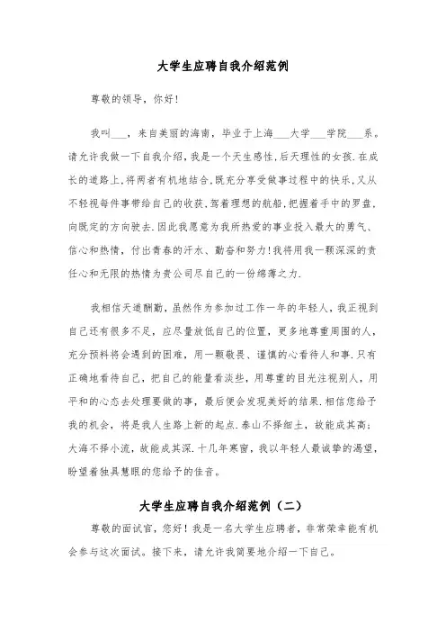 大学生应聘自我介绍范例(五篇)