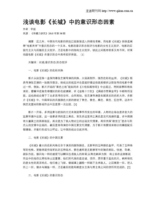 浅谈电影《长城》中的意识形态因素