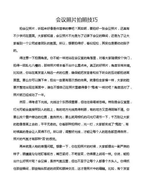 会议照片拍照技巧