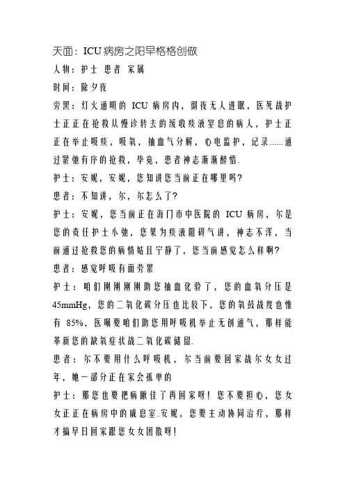 护患沟通技巧情景剧