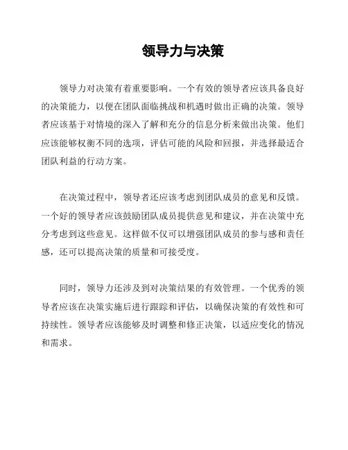 领导力与决策