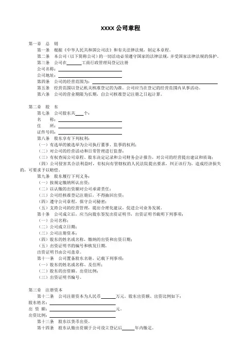 公司章程流程