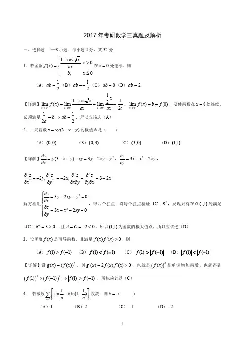 2017考研数学三真题及答案解析