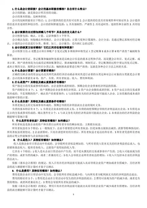 基础会计问答题