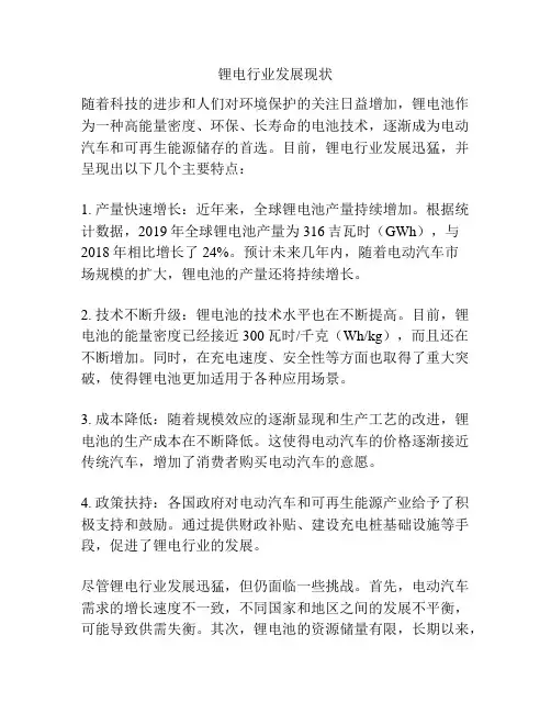 锂电行业发展现状