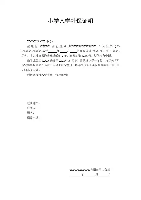 小学入学社保证明