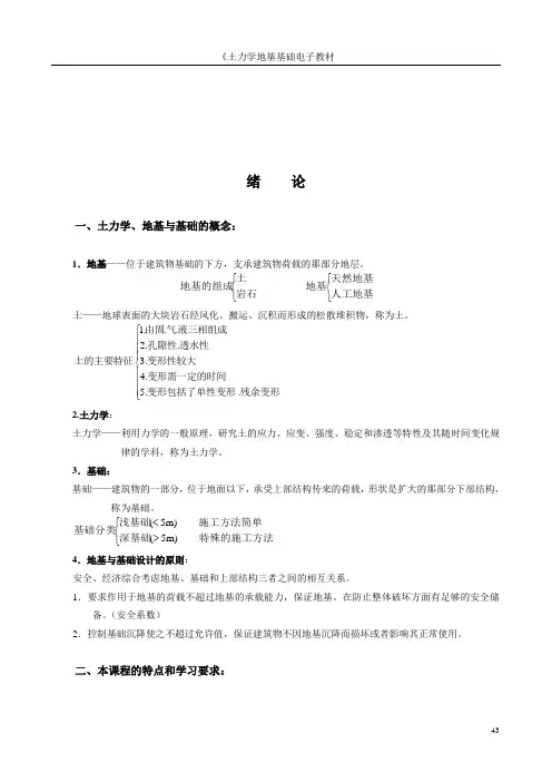 土力学地基基础电子教材
