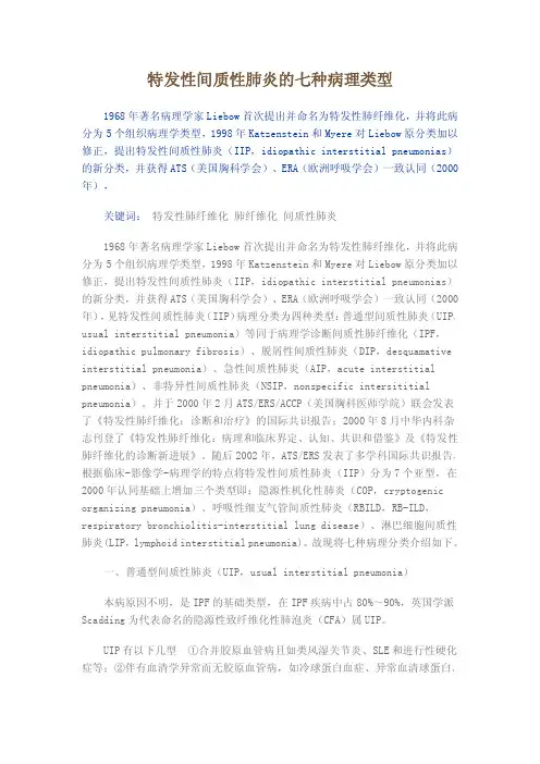 特发性间质性肺炎的七种病理类型