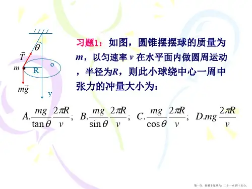 大学物理习题守恒与刚体