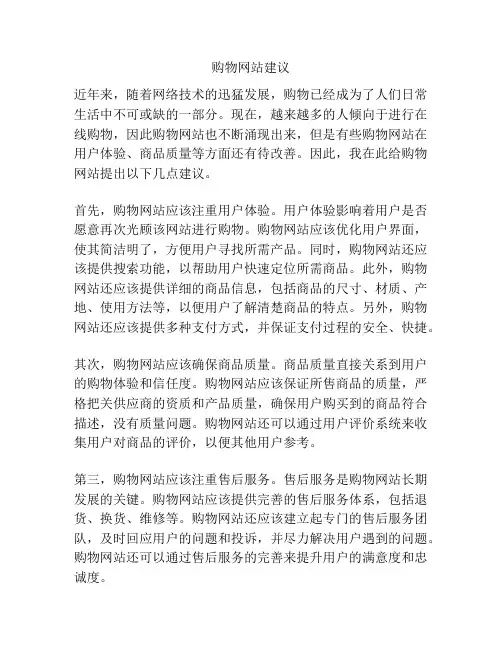 购物网站建议