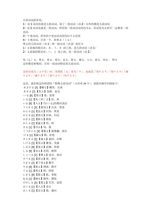 (完整版)特殊五段和一段总结,含特殊五段动词34个