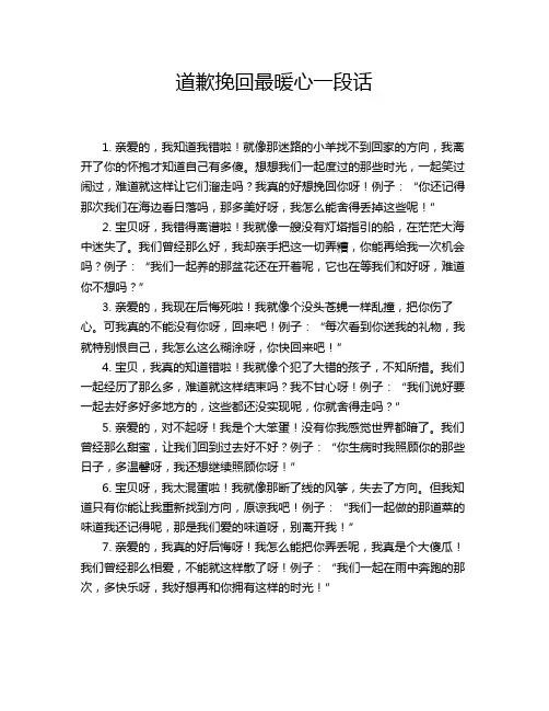 道歉挽回最暖心一段话