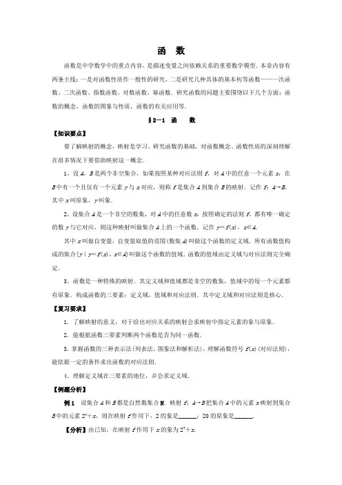 2020高考数学(理)专项复习《函数》含答案解析