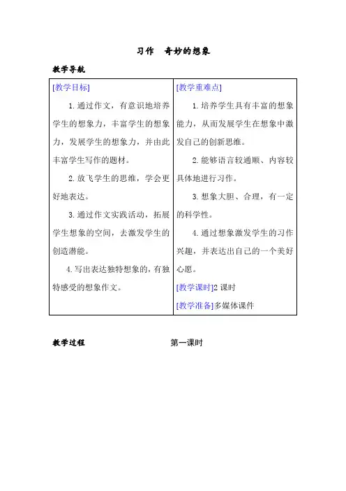新人教部编版三年级语文下册教案—第五单元习作