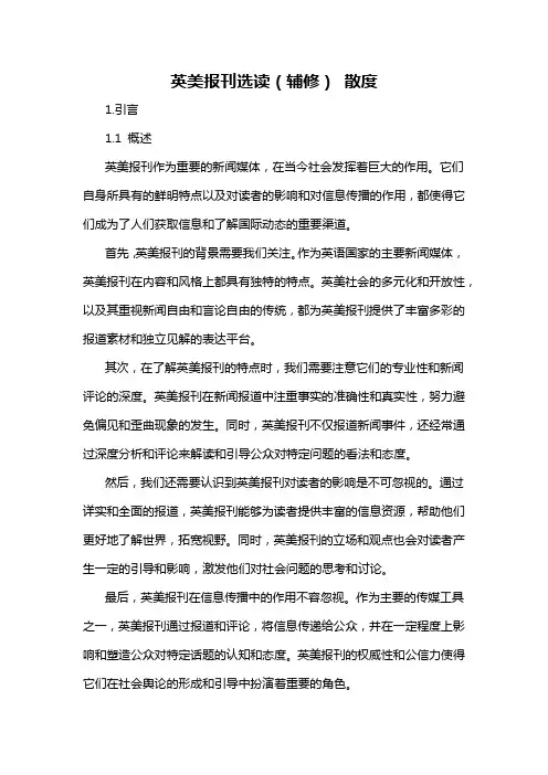 英美报刊选读(辅修) 散度