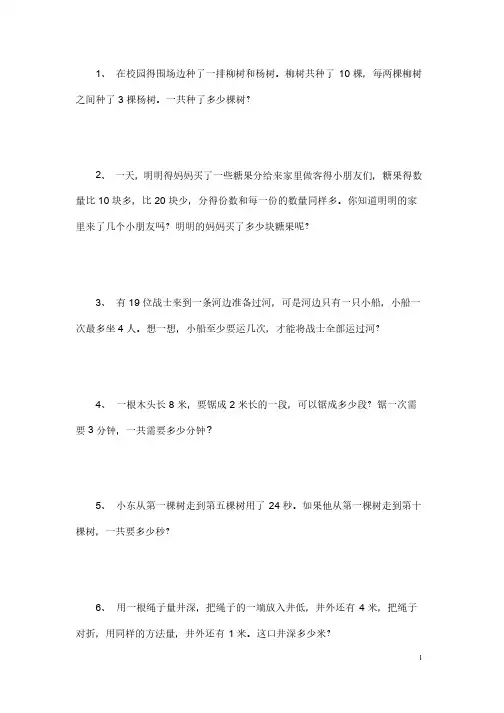 二年级30题思维训练