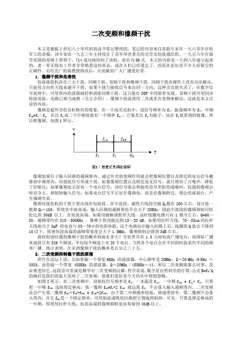 二次变频和混频频干扰