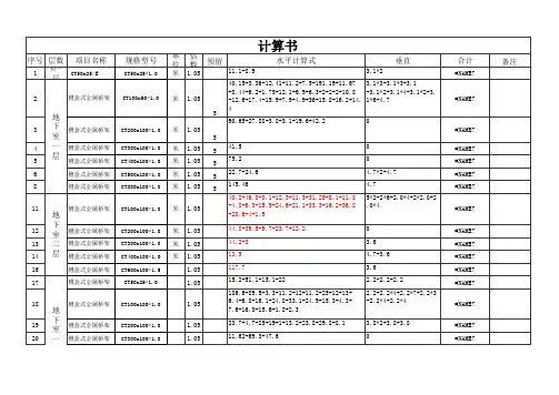 安装算量电气计算表
