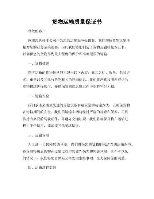 货物运输质量保证书