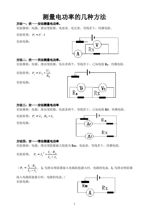 如何测电功率及电阻