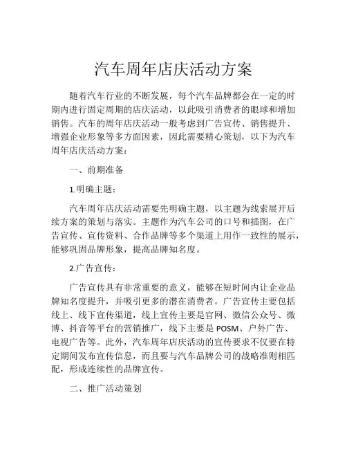 汽车周年店庆活动方案