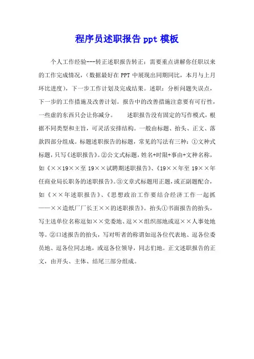 程序员述职报告ppt模板