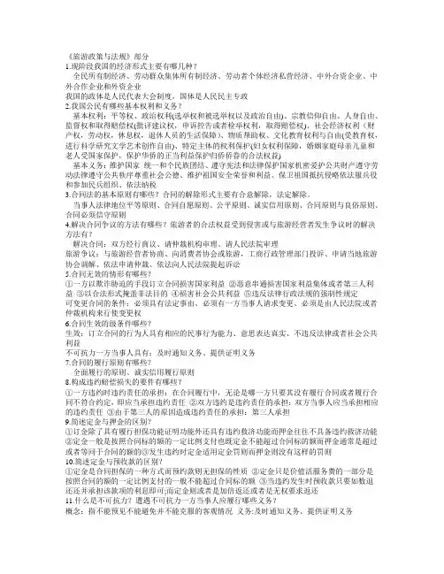 导游资料《旅游政策与法规》重点总结