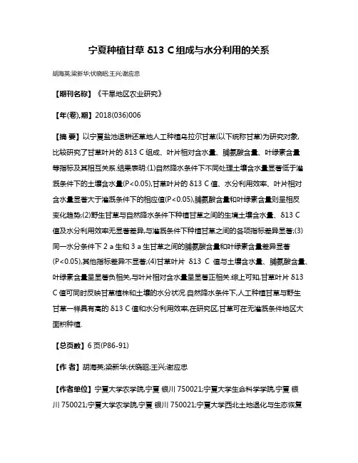 宁夏种植甘草δ13 C组成与水分利用的关系