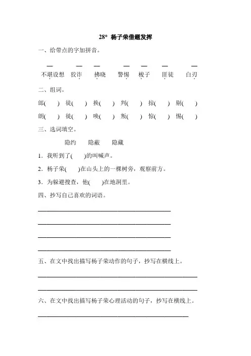 S版五年级语文上册28、杨子荣借题发挥同步练习
