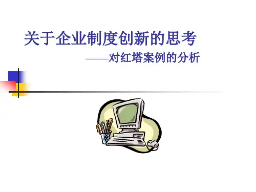 红塔案例策划分析