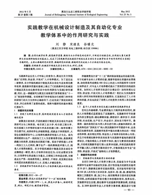 实践教学在机械设计制造及其自动化专业教学体系中的作用研究与实践