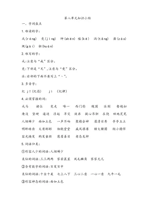 部编版四年级语文第八单元知识点