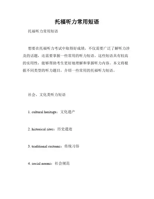 托福听力常用短语